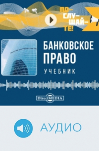 Банковское право