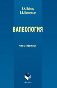  - Валеология