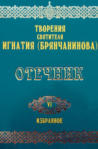 Отечник