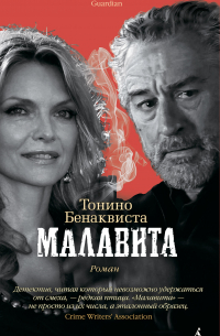 Тонино Бенаквиста - Малавита