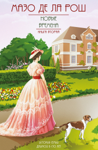 Новые времена