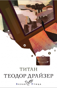 Титан