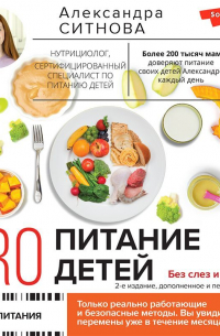 PRO питание детей. Без слез и уговоров