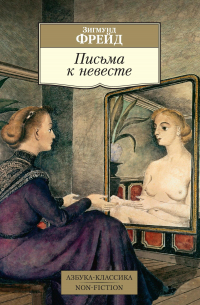 Письма к невесте