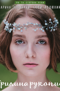 Ярилина рукопись