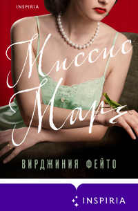 Миссис Марч