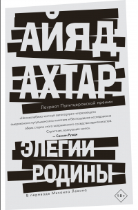 Элегии родины