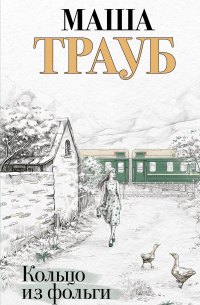 Кольцо из фольги