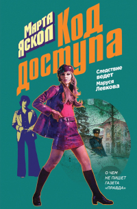 Код доступа