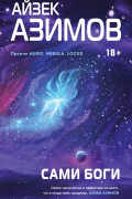 Сами боги
