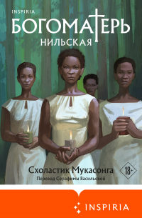 Богоматерь Нильская