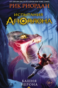 Башня Нерона