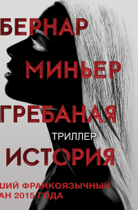 Гребаная история