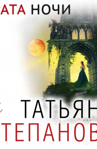 Врата ночи