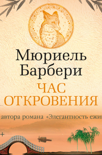 Час откровения