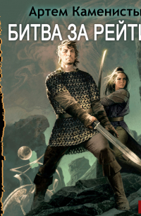 Битва за рейтинг