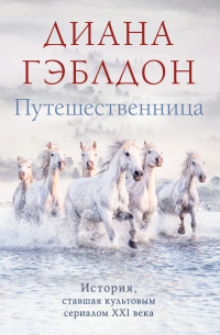 Путешественница