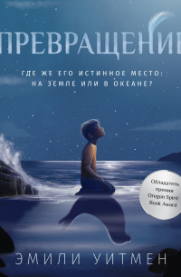 Превращение