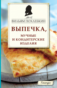 Выпечка, мучные и кондитерские изделия