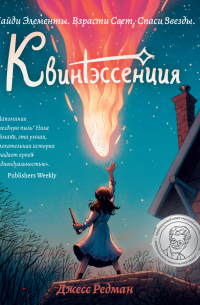 Квинтэссенция