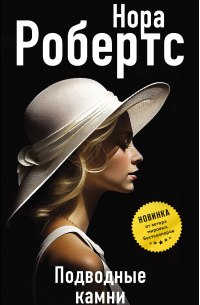 Подводные камни