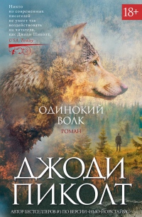 Одинокий волк