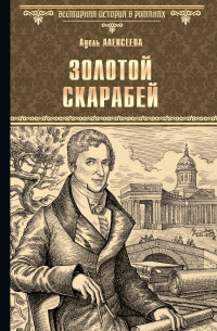 Золотой скарабей