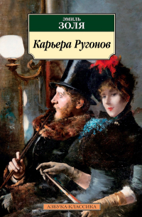 Карьера Ругонов