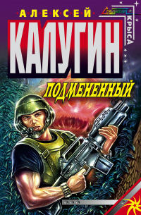 Подмененный