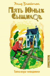 Тайна вора-невидимки