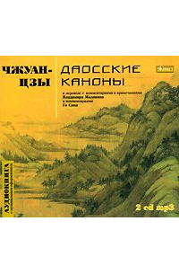 Даосские каноны