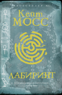 Лабиринт