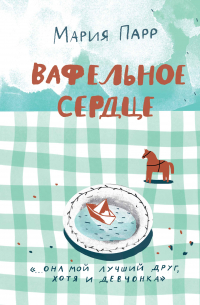 Вафельное сердце