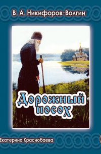 Дорожный посох