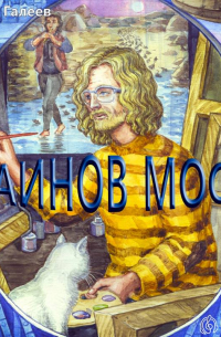 Каинов мост