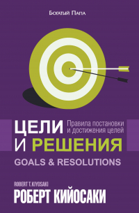 Цели и решения