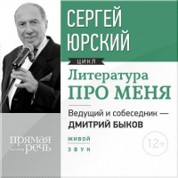 Сергей Юрский - Литература про меня. Сергей Юрский