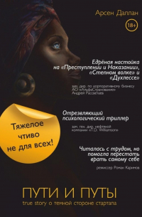 Пути и путы