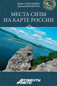 Места силы на карте России