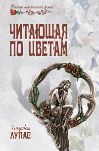 Читающая по цветам