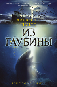 Из глубины