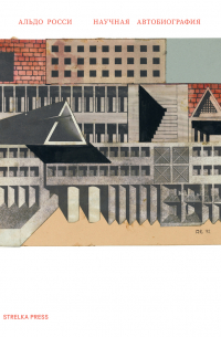 Научная автобиография