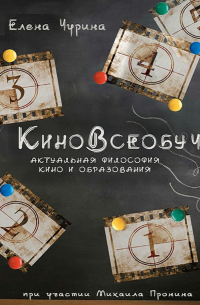 КиноВсеобуч