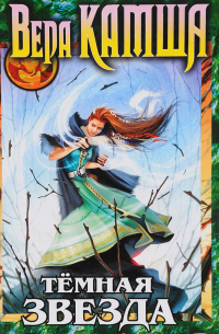 Темная звезда