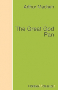 Артур Мейчен - The Great God Pan