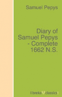 Сэмюэл Пипс - Diary of Samuel Pepys - Complete 1662 N. S.