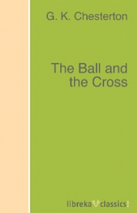 Гилберт Кит Честертон - The Ball and the Cross