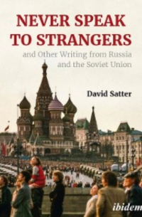 Дэвид Саттер - Never Speak to Strangers and Other Writing from Russia and the Soviet Union