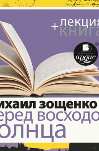 «Перед восходом солнца» + лекция