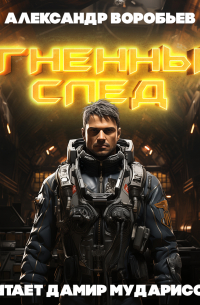 Огненный след